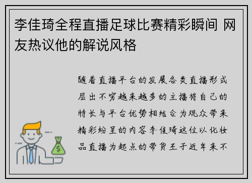李佳琦全程直播足球比赛精彩瞬间 网友热议他的解说风格